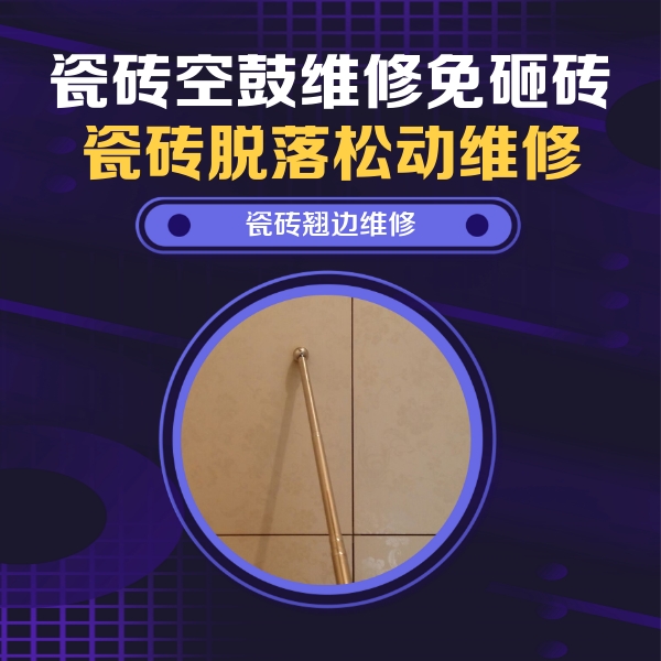 蠡县瓷砖空鼓维修公司分享瓷砖胶的施工厚度对瓷砖空鼓有哪些影响