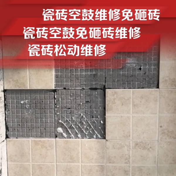 蠡县瓷砖空鼓维修公司分享地砖空鼓维修的知识