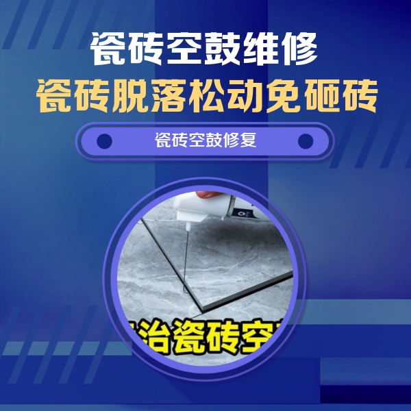 蠡县瓷砖空鼓维修公司分享卫生间瓷砖翘边维修的方法